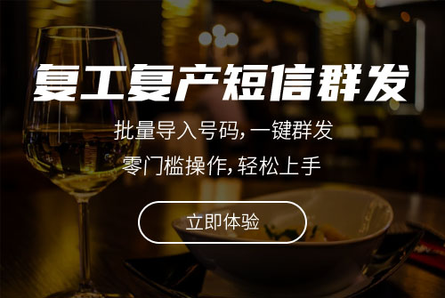 餐飲機構(gòu)復(fù)工復(fù)產(chǎn)短信