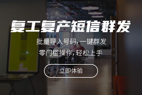 企業(yè)復工復產短信