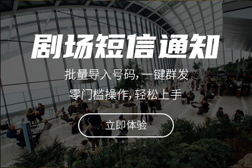 劇場取票短信