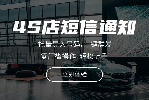 4S店車(chē)主講堂短信