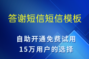 答謝短信-會議通知短信模板