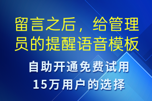 留言之后，給管理員的提醒-資金變動語音模板
