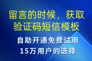留言的時候，獲取驗證碼-資金變動短信模板