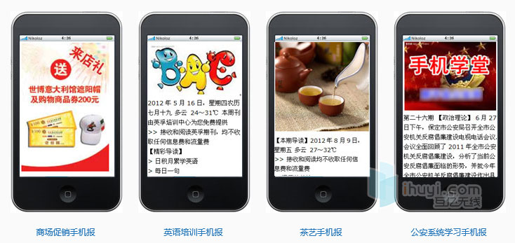 手機(jī)彩信報(bào)