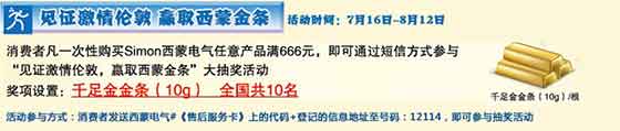 西蒙電氣短信抽獎