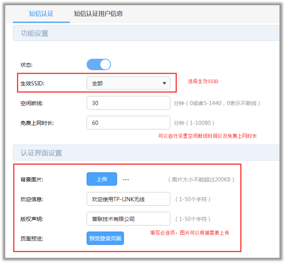 tplink無線短信驗(yàn)證