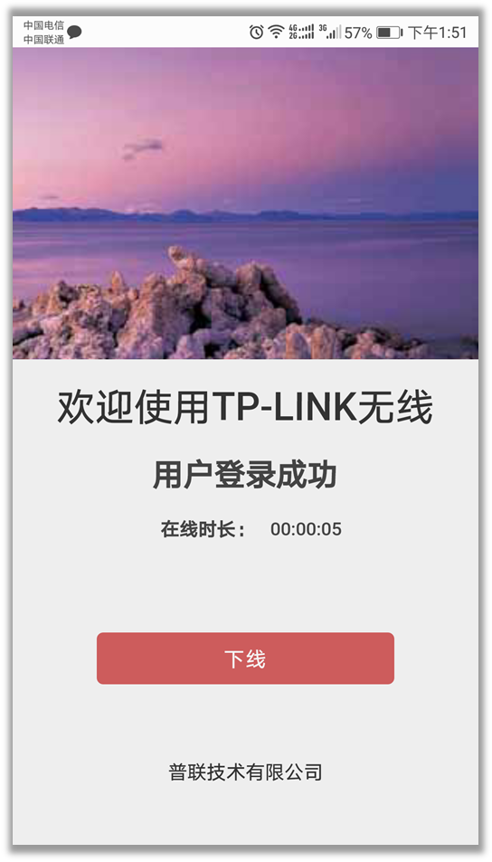 tplink上網短信認證