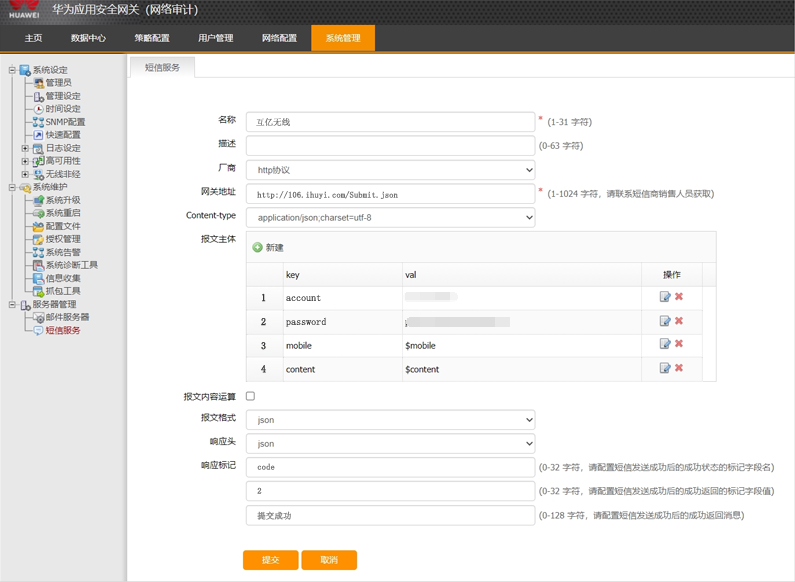 華為asg短信認證