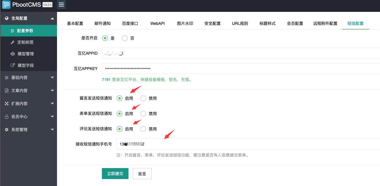 pbootcms短信開(kāi)發(fā)