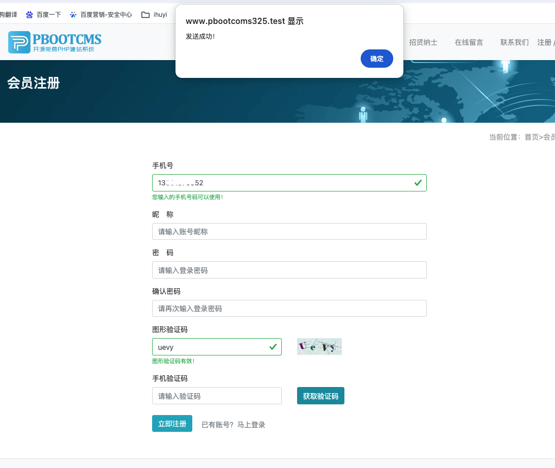 pbootcms會(huì)員注冊(cè)