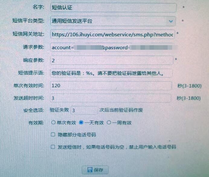 奇安信SecSSL短信配置