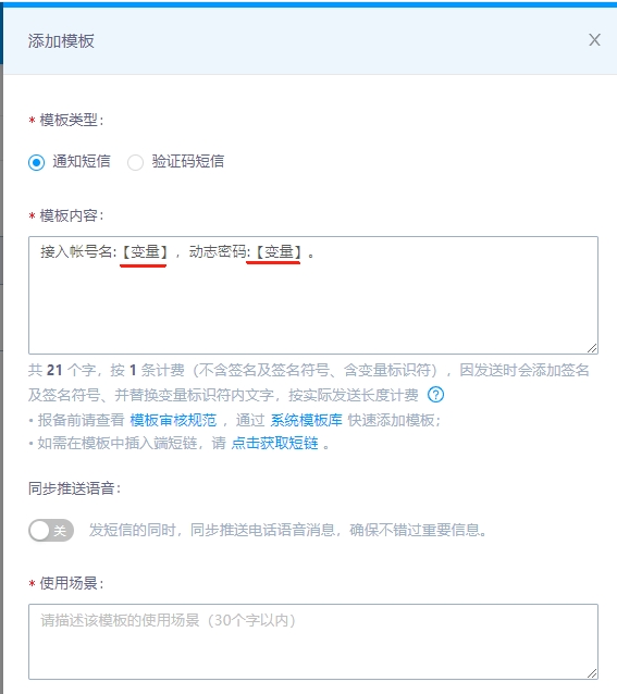 報備短信模板