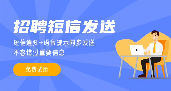 面試通過通知短信