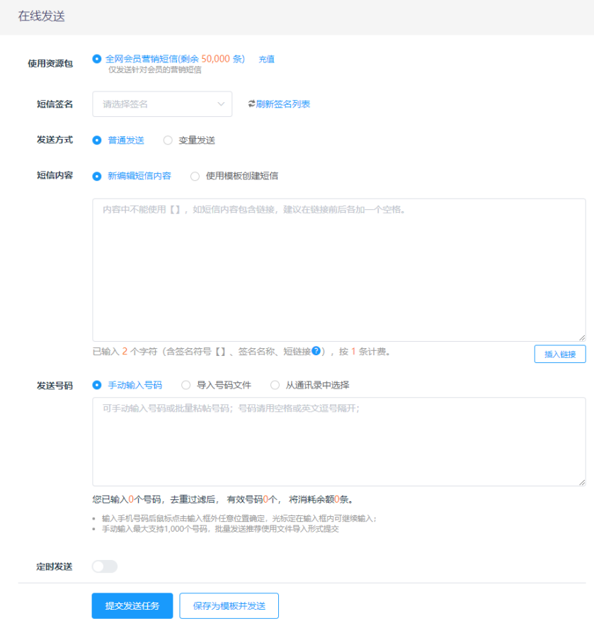 5G智能短信發(fā)送