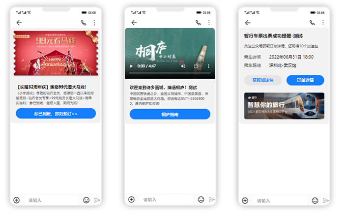 AIM短信旅游出行行業(yè)方案