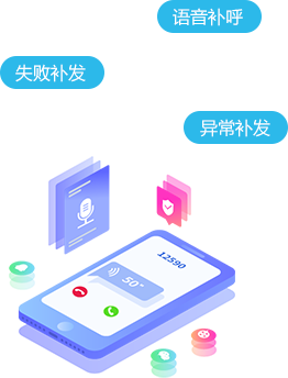 短信失敗補(bǔ)發(fā)