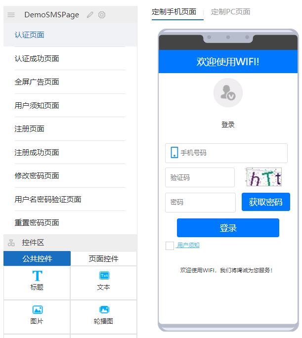 iMaster NCE-Campus定制手機(jī)頁面
