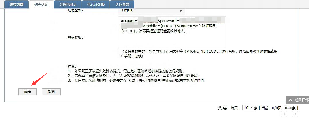tplink er短信發(fā)送