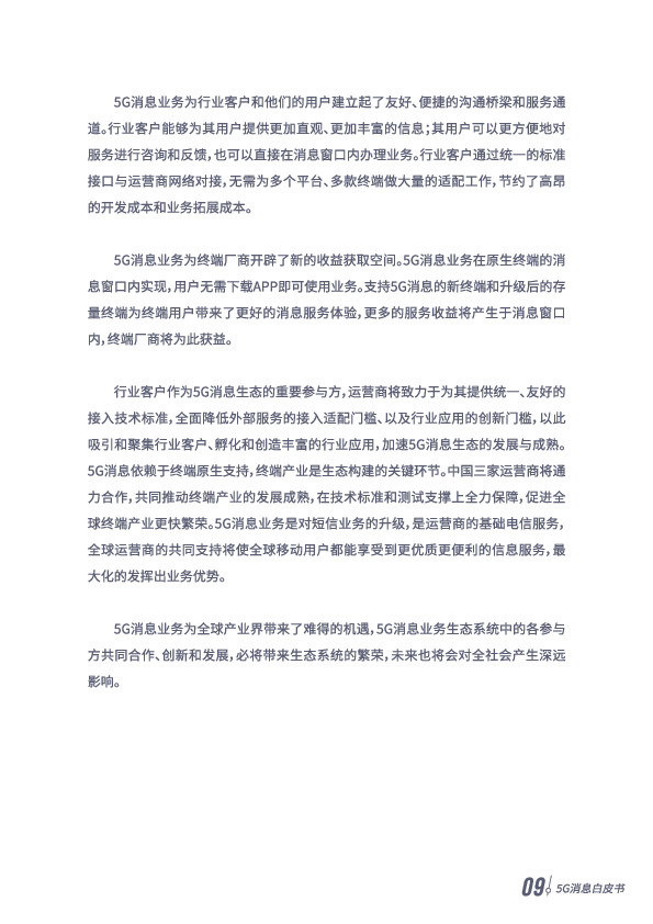 5G消息白皮書(shū)