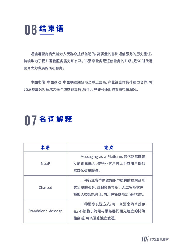 5G消息白皮書(shū)