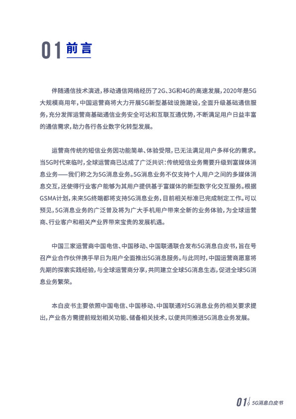 5G消息白皮書(shū)