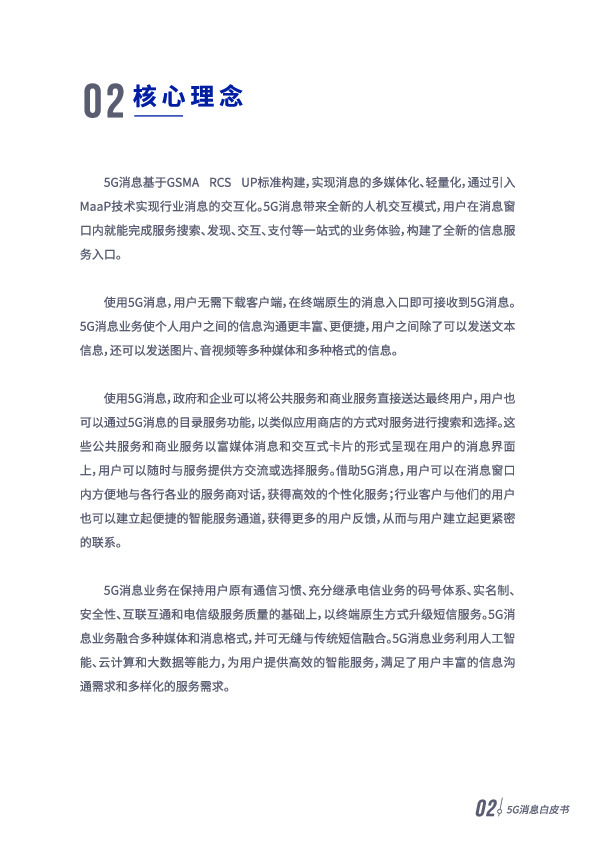 5G消息白皮書(shū)