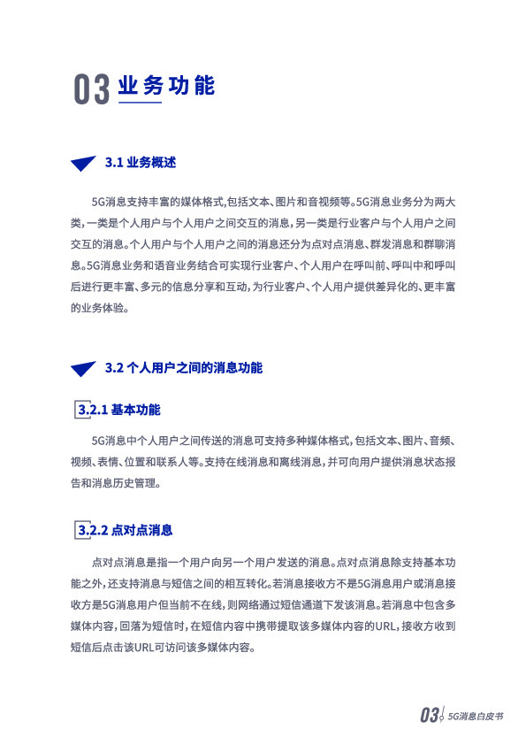 5G消息白皮書(shū)