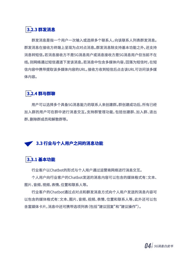 5G消息白皮書(shū)