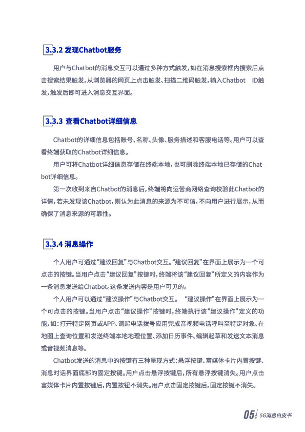 5G消息白皮書(shū)