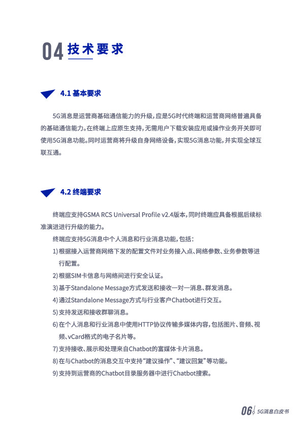 5G消息白皮書(shū)