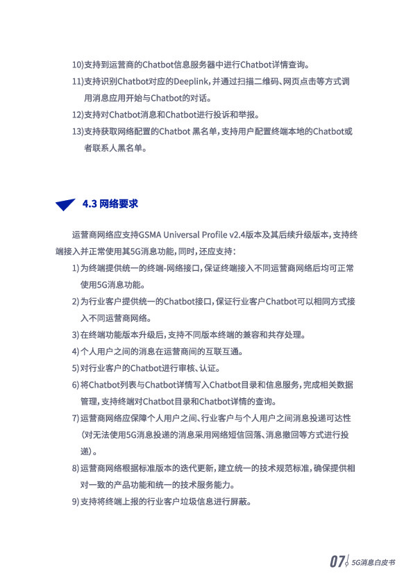 5G消息白皮書(shū)