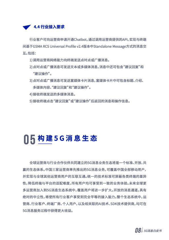 5G消息白皮書(shū)