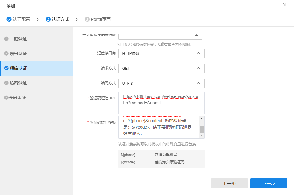 TP-LINK認(rèn)證計(jì)費(fèi)系統(tǒng)短信發(fā)送