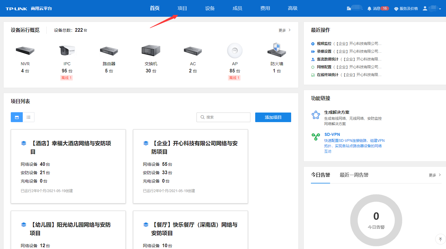 tp-link商用云平臺