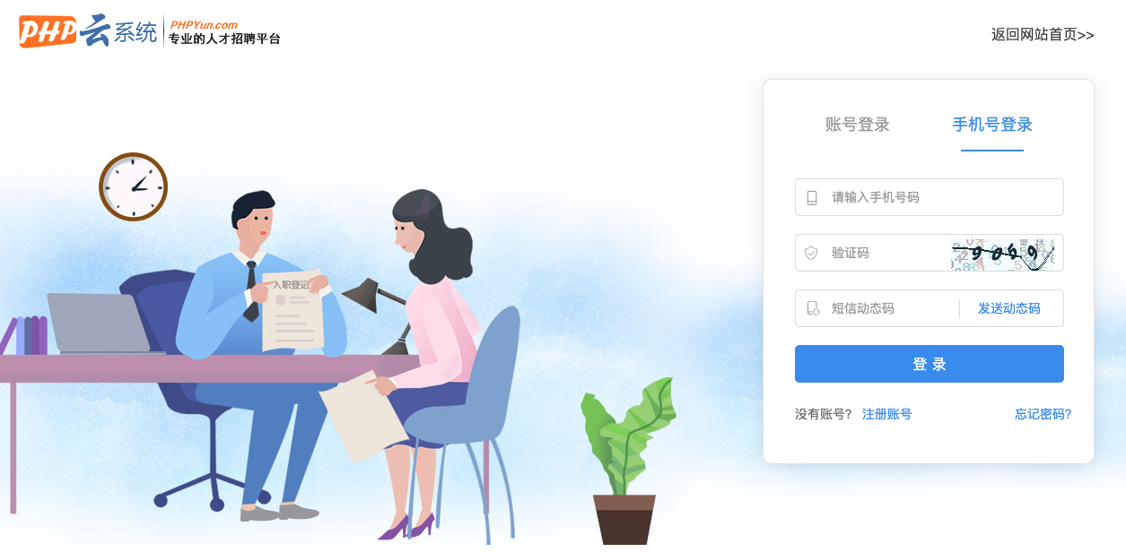 phpyun手機號登錄