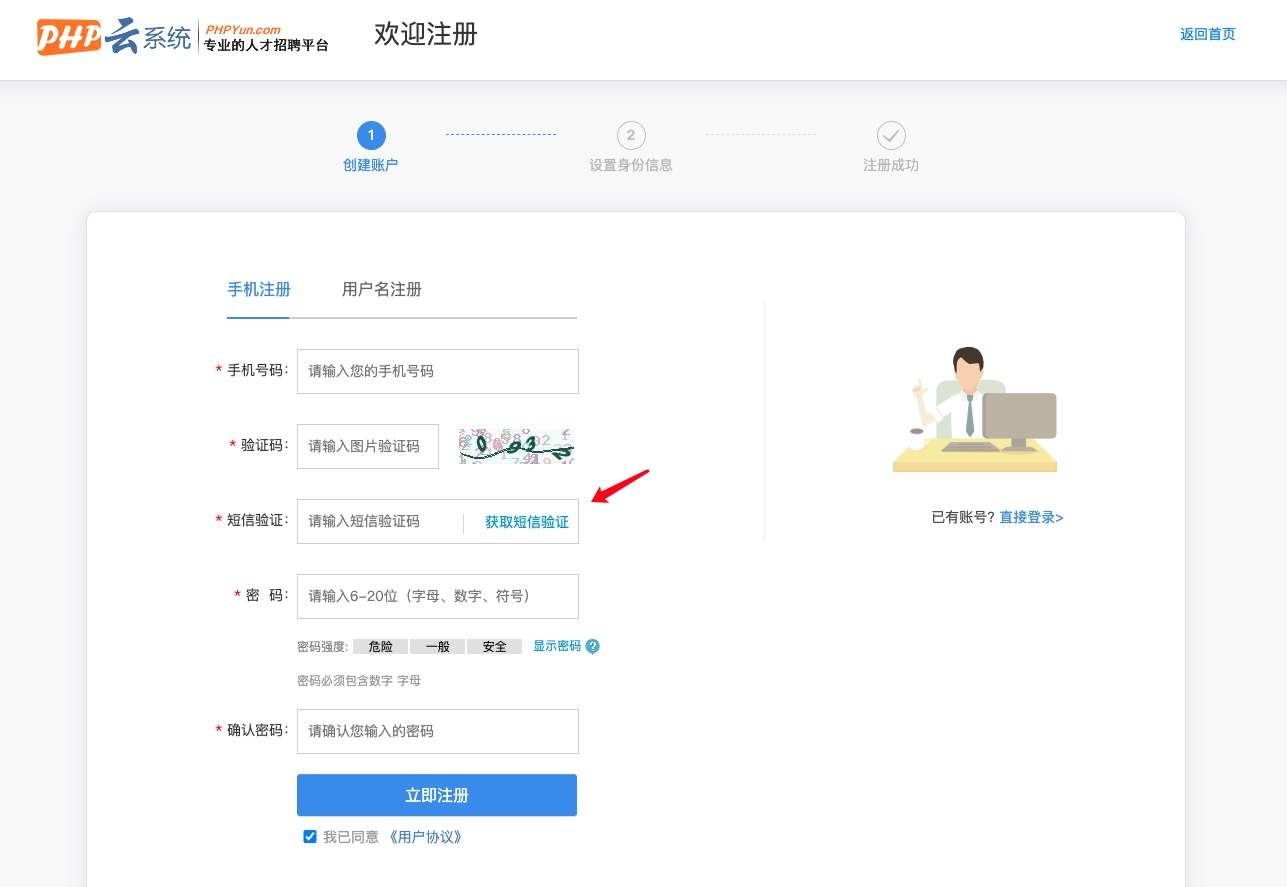 phpyun手機注冊