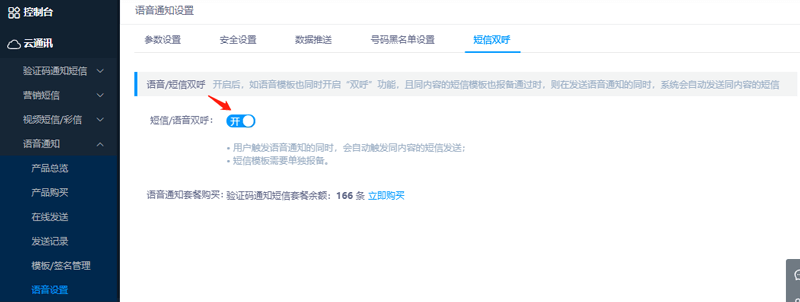語音短信