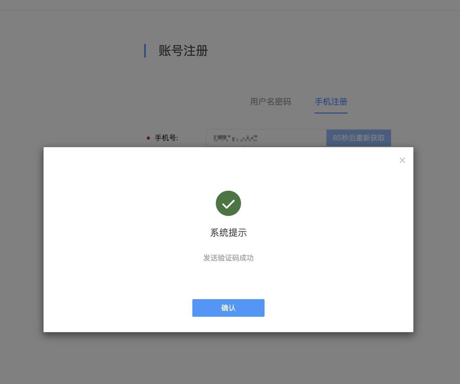 微擎短信注冊(cè)