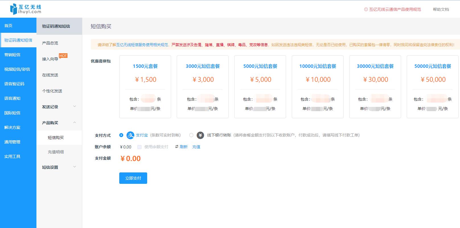 短信購(gòu)買