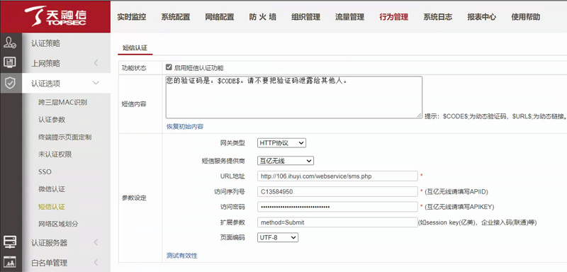 wifi短信認證