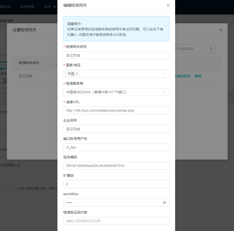 wis短信網(wǎng)關